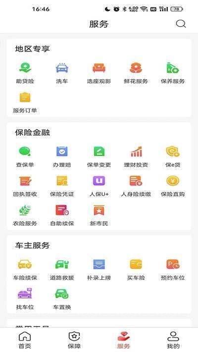 中国人保app官方手机版下载,中国人保,保险app,理财app