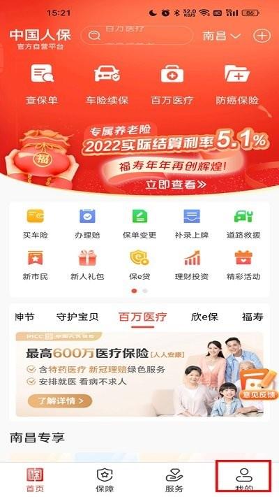 中国人保app官方手机版下载,中国人保,保险app,理财app