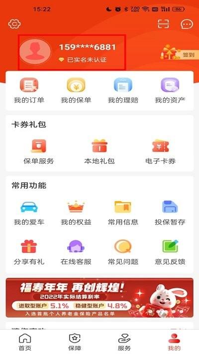 中国人保app官方手机版下载,中国人保,保险app,理财app