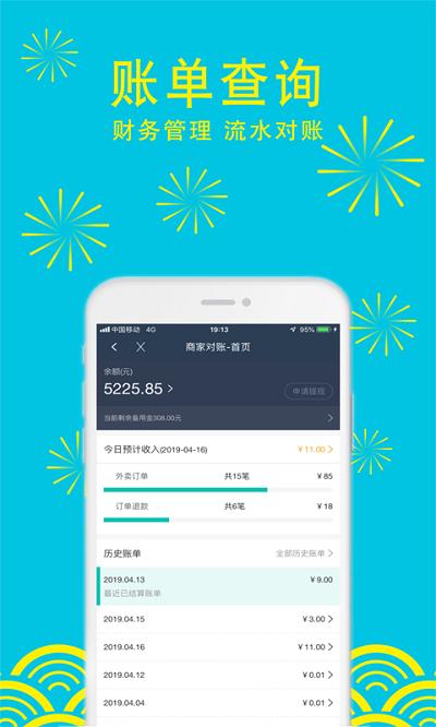 人人送掌柜app下载,人人送掌柜,店铺app,购买app