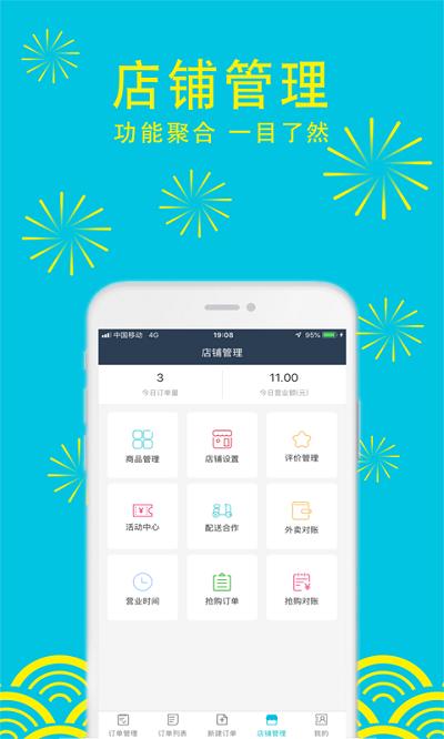 人人送掌柜app下载,人人送掌柜,店铺app,购买app