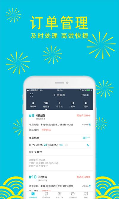 人人送掌柜app下载,人人送掌柜,店铺app,购买app