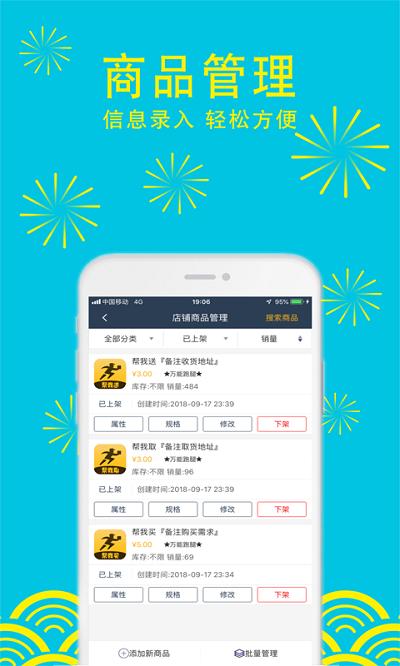 人人送掌柜app下载,人人送掌柜,店铺app,购买app