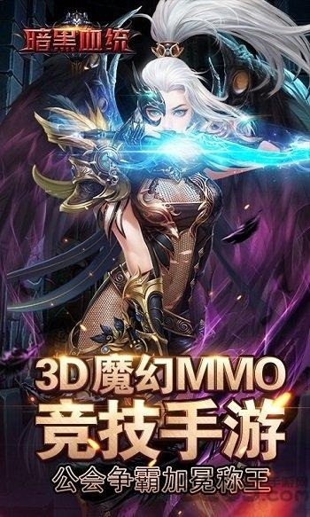 暗黑血统手游私服满v版下载,暗黑血统,暗黑手游,魔幻手游
