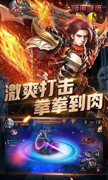 暗黑血统手游私服满v版下载,暗黑血统,暗黑手游,魔幻手游
