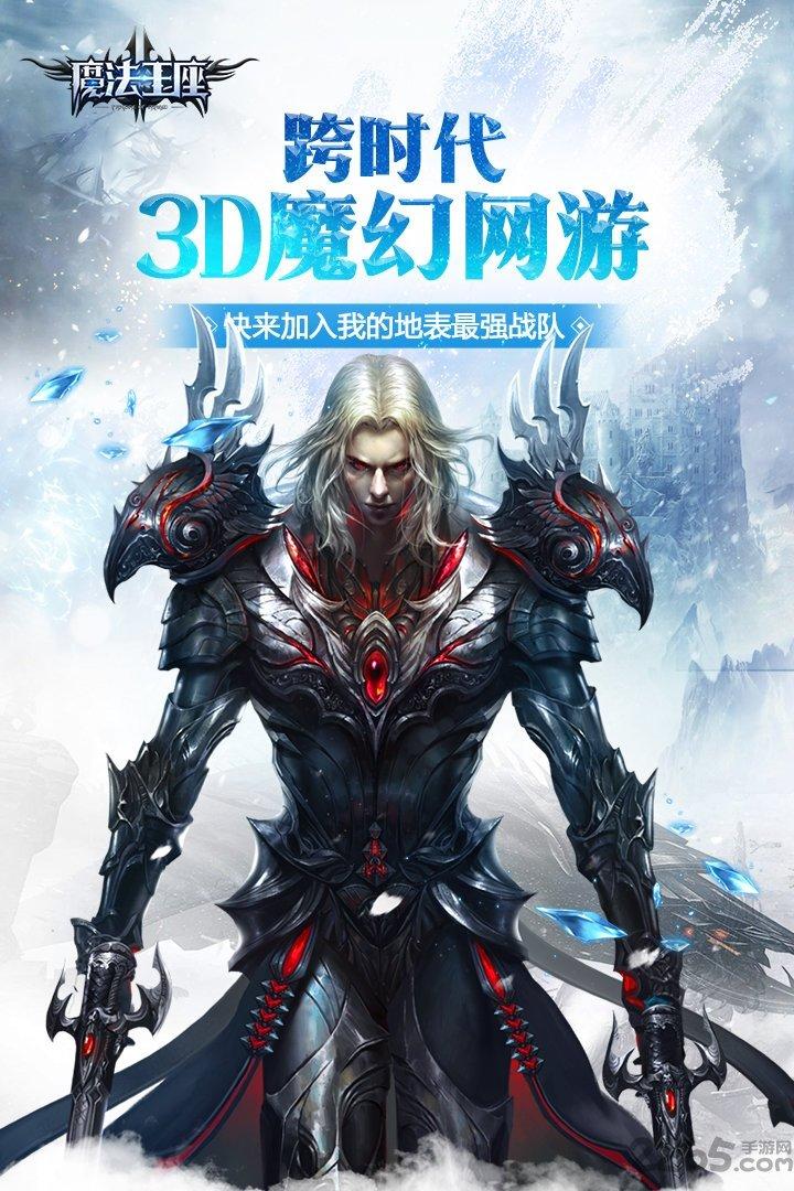 魔法王座手游bt版下载,魔法王座,魔幻手游,神话手游,暗黑手游