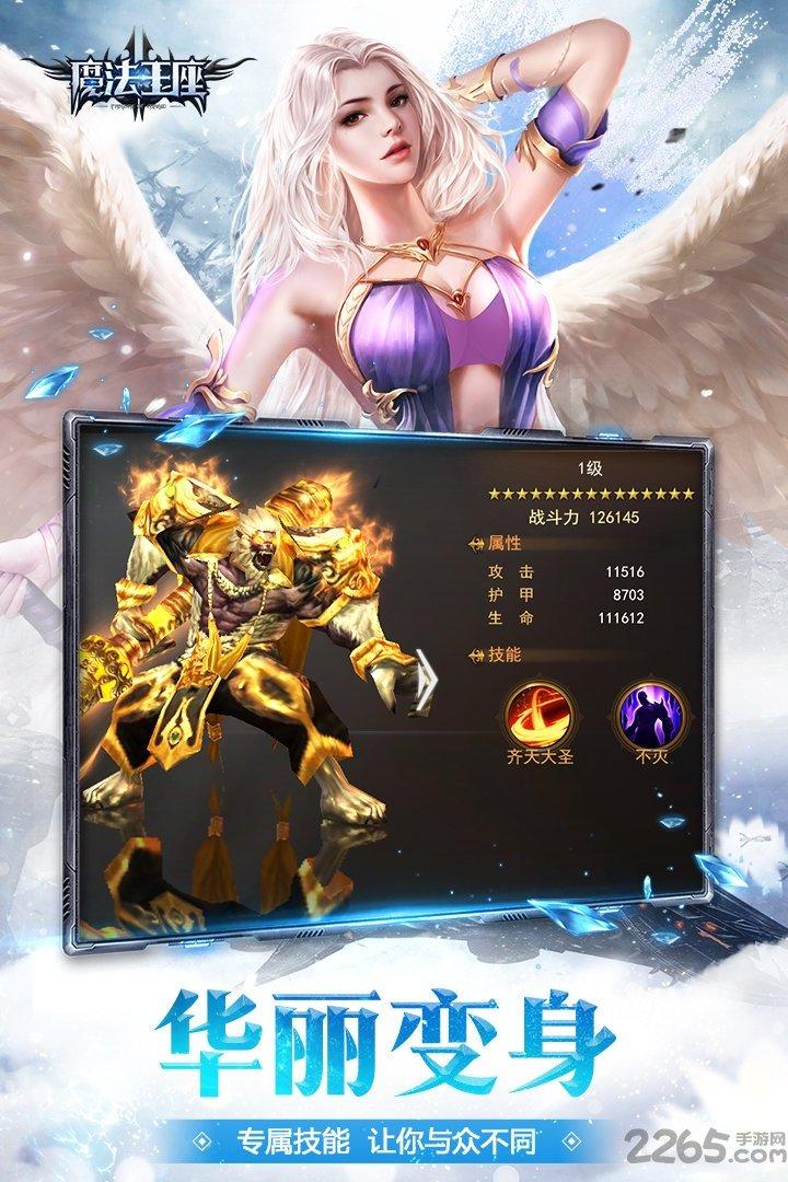 魔法王座手游bt版下载,魔法王座,魔幻手游,神话手游,暗黑手游