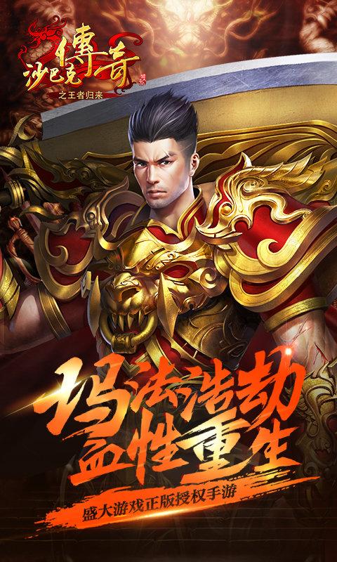 沙巴克传奇之王者归来bt版下载,沙巴克传奇之王者归来,传奇手游,战斗游戏