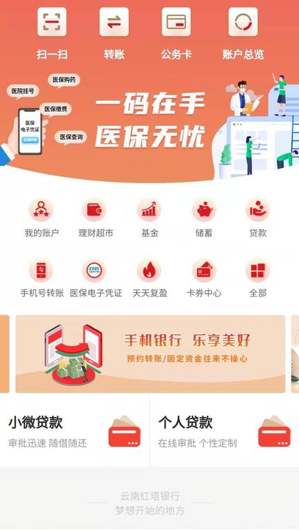 云南红塔银行手机客户端下载,云南红塔银行,银行app,云南app