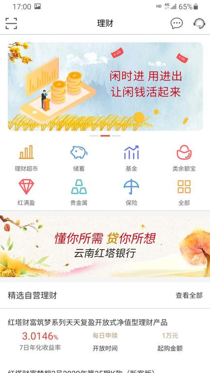云南红塔银行手机客户端下载,云南红塔银行,银行app,云南app