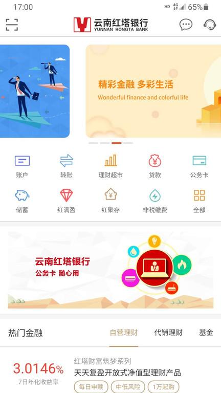 云南红塔银行手机客户端下载,云南红塔银行,银行app,云南app