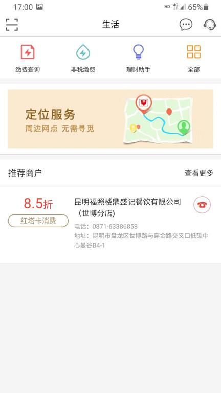 云南红塔银行手机客户端下载,云南红塔银行,银行app,云南app