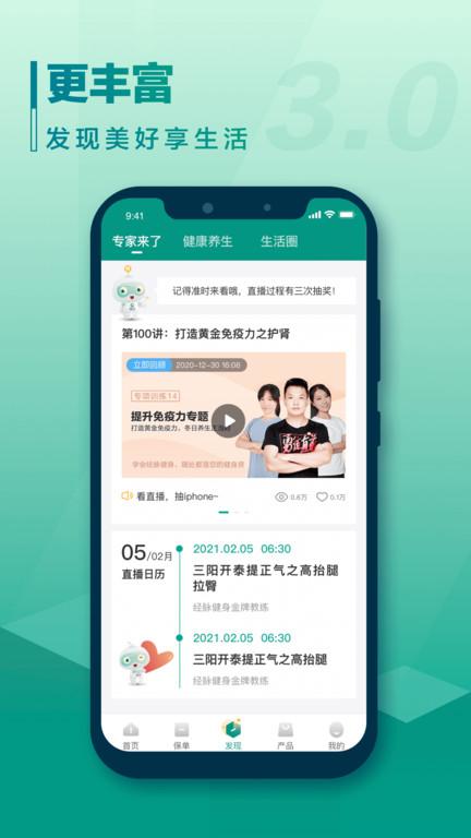 中国人寿国寿e家app下载,国寿e家,中国人寿