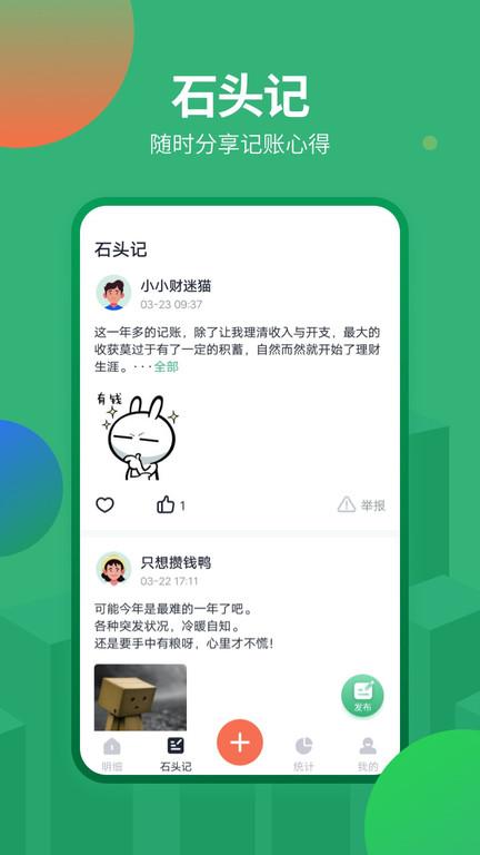 石头记账软件下载,石头记账,记账app,理财app