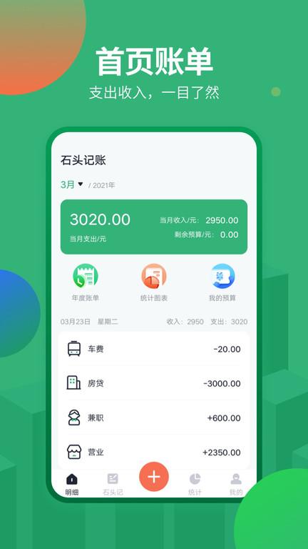 石头记账软件下载,石头记账,记账app,理财app