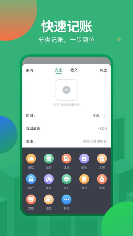 石头记账软件下载,石头记账,记账app,理财app