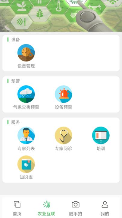 智慧助农平台最新版下载,智慧助农,助农app