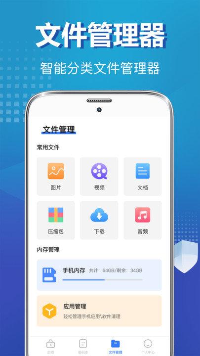 隐私文件软件下载,隐私文件,文件管理app