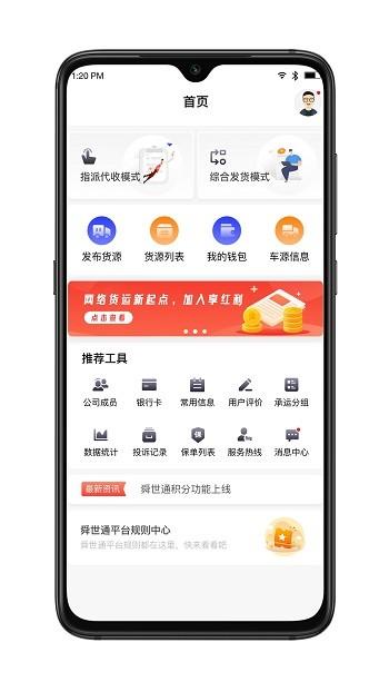 舜世通货主端下载,舜世通,货运app