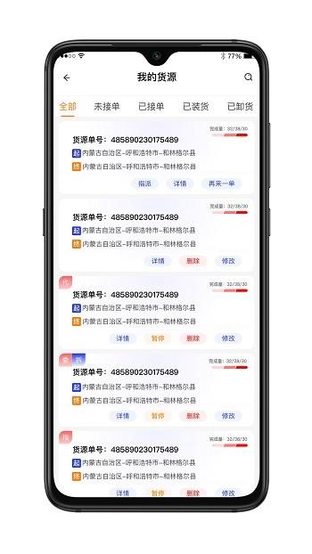 舜世通货主端下载,舜世通,货运app