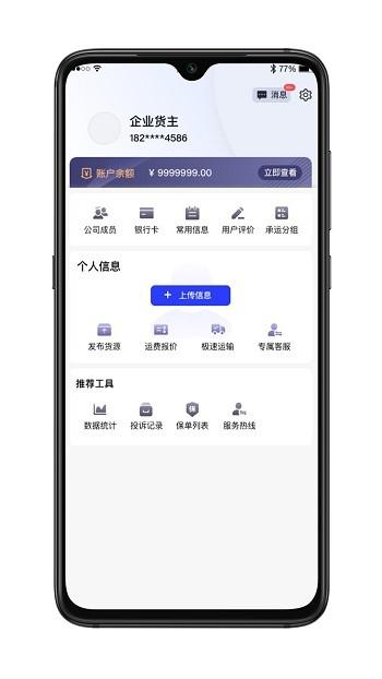 舜世通货主端下载,舜世通,货运app