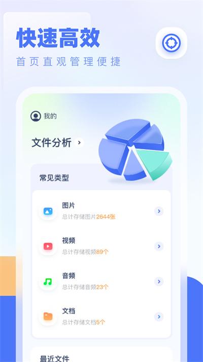 全能管理大师官方版下载,全能管理大师,文件app,管理app