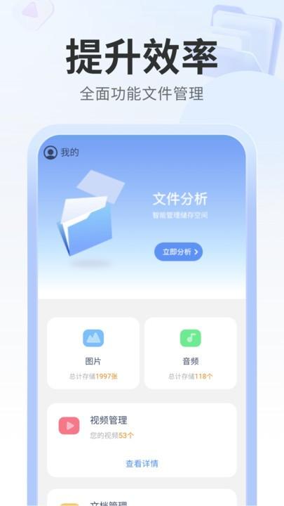 多多管理助手最新版下载,多多管理助手,文件管理app