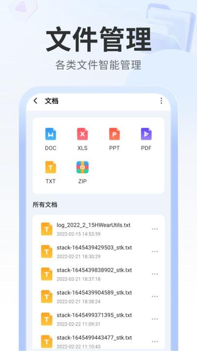 多多管理助手最新版下载,多多管理助手,文件管理app