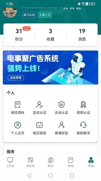 电事聚app官方版下载,电事聚,电力app,招标app