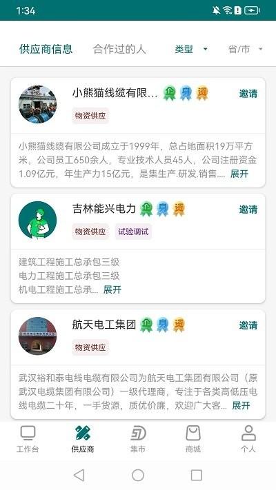 电事聚app官方版下载,电事聚,电力app,招标app