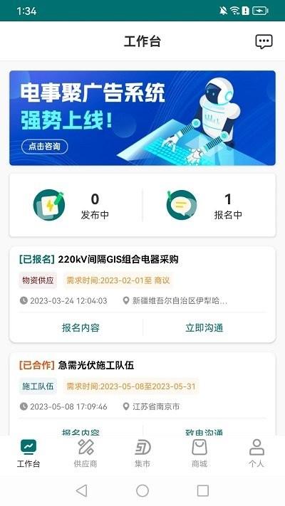 电事聚app官方版下载,电事聚,电力app,招标app