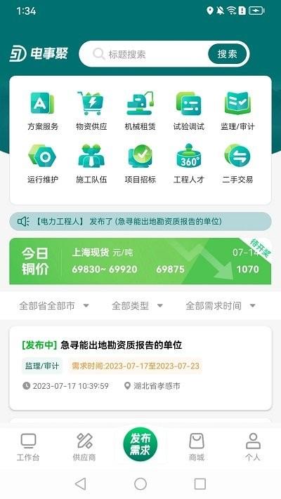 电事聚app官方版下载,电事聚,电力app,招标app